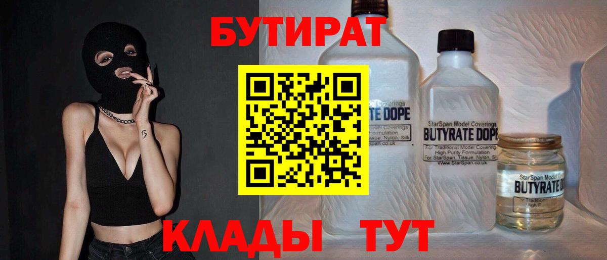 Уссурийск  Бутират 99%  Вход с VPN 