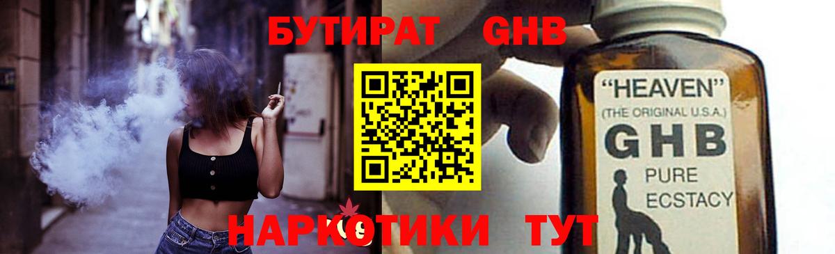 Бутират бутик Уссурийск