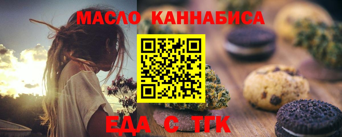 Уссурийск  Печенье с ТГК марихуана  Вход с VPN 