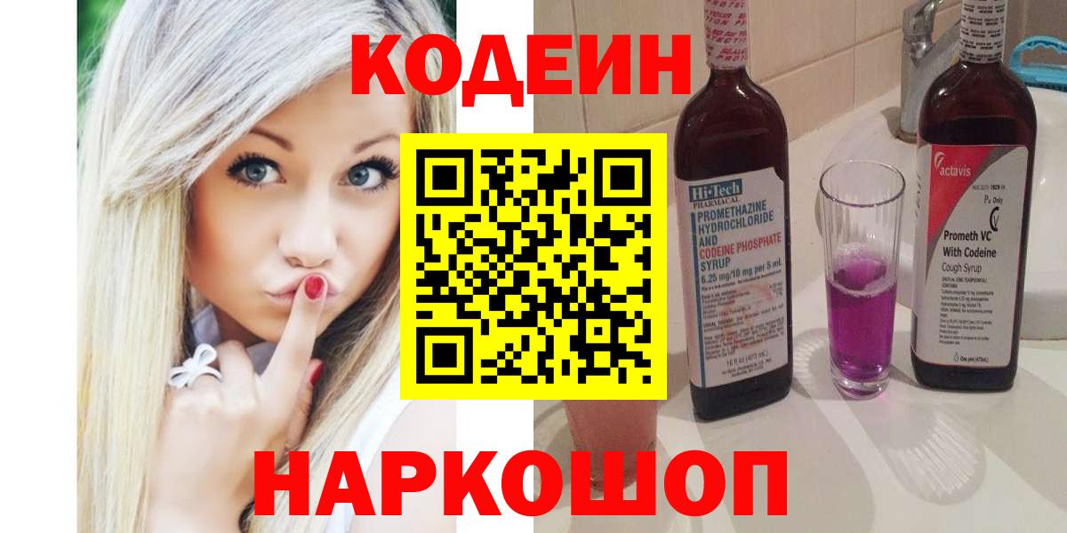 Кодеиновый сироп Lean напиток Lean (лин)  Вход с VPN  Уссурийск 