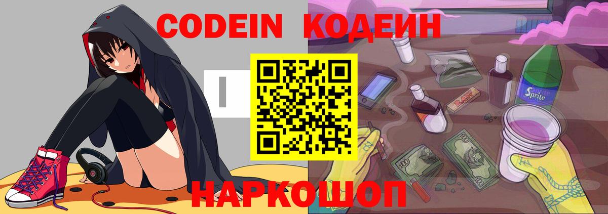 Кодеиновый сироп Lean Purple Drank Уссурийск