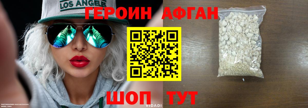 Героин белый Уссурийск