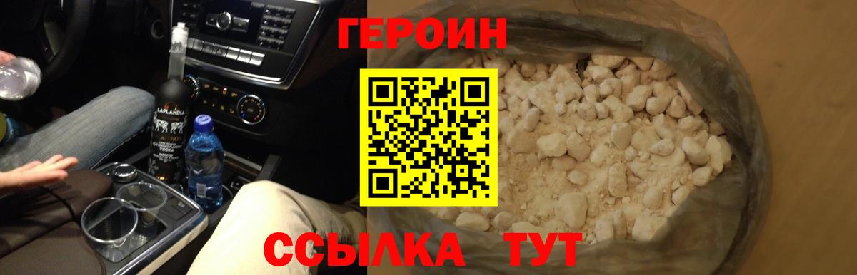 Героин Heroin  Героин  Уссурийск  Вход с VPN 