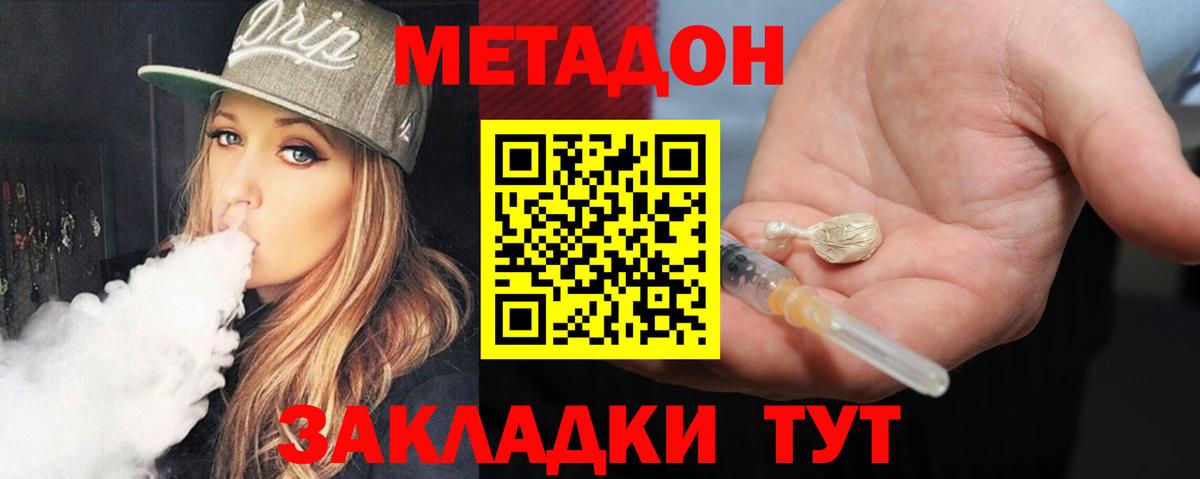 МЕТАДОН кристалл  Метадон VHQ  Вход с VPN  Уссурийск 