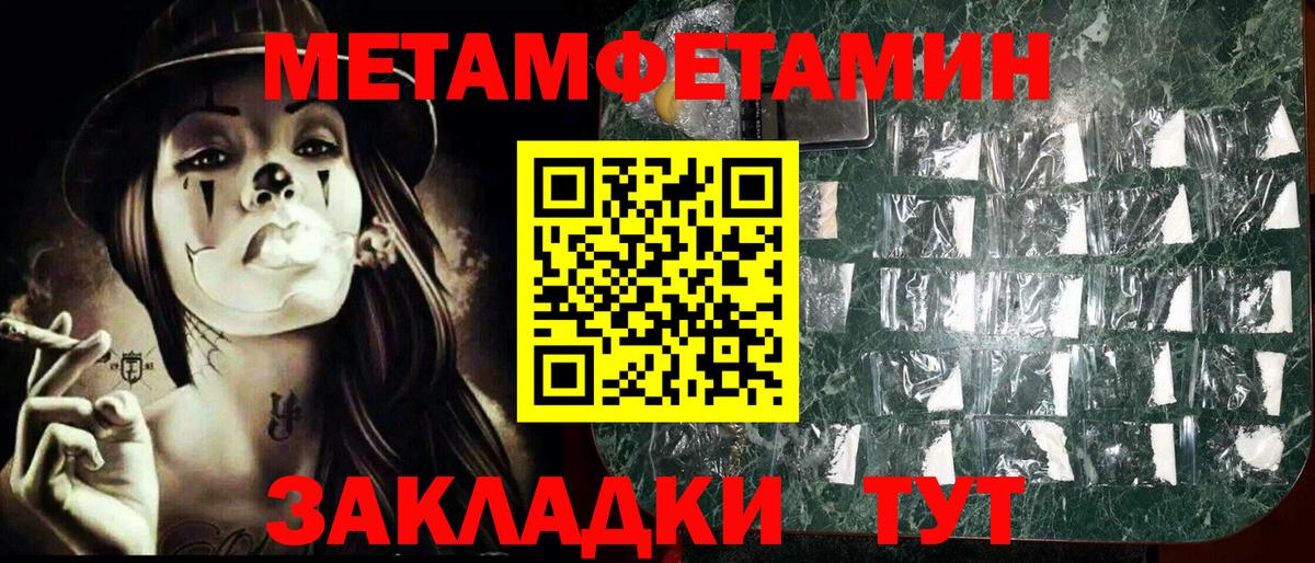 МЕТАМФЕТАМИН мет Уссурийск