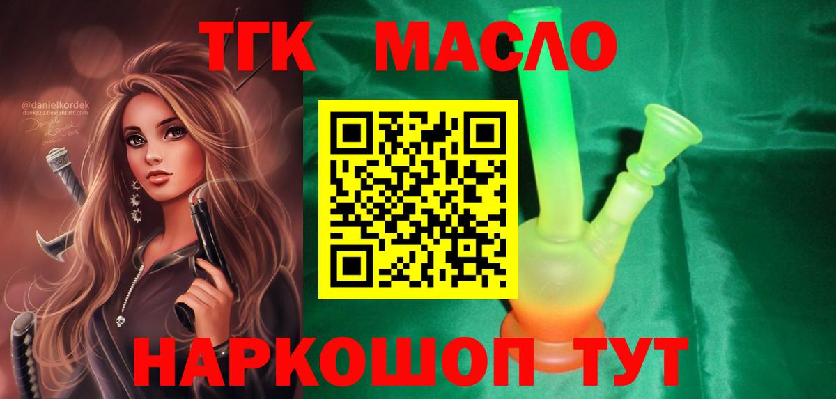 ТГК гашишное масло Уссурийск