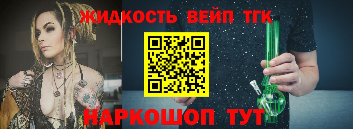 Дистиллят ТГК вейп  Дистиллят ТГК гашишное масло  Вход с VPN  Уссурийск 